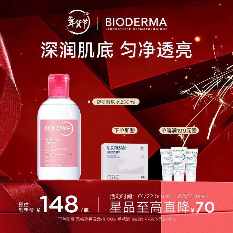 BIODERMA 贝德玛舒妍舒缓水补水保湿爽肤水化妆水敏感肌可用