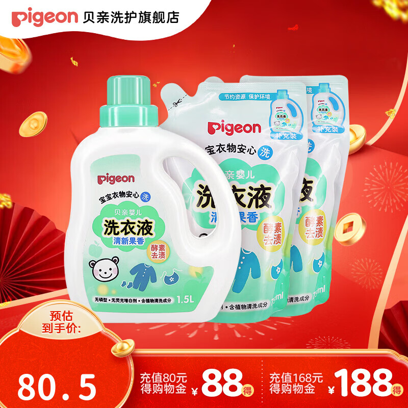 贝亲婴儿洗衣液 去污除渍温和儿童洗衣液 清新果香洗衣液+补充装*2