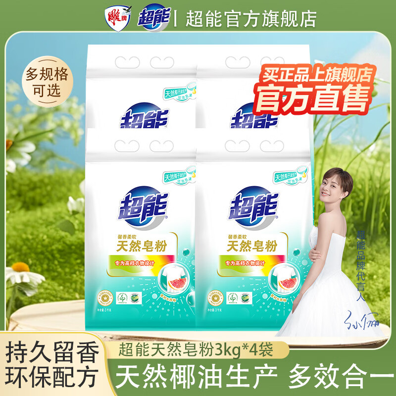 超能天然皂粉家用实惠装馨香柔软高档衣物低泡易漂洗衣粉官方正品官旗 【24斤】3kg*4袋超能皂粉