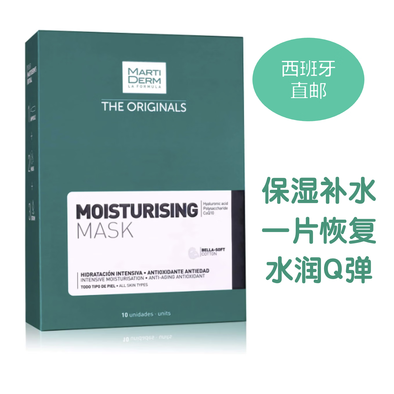 玛蒂德肤深度保湿修复面膜10片 西班牙进口玛蒂德肤