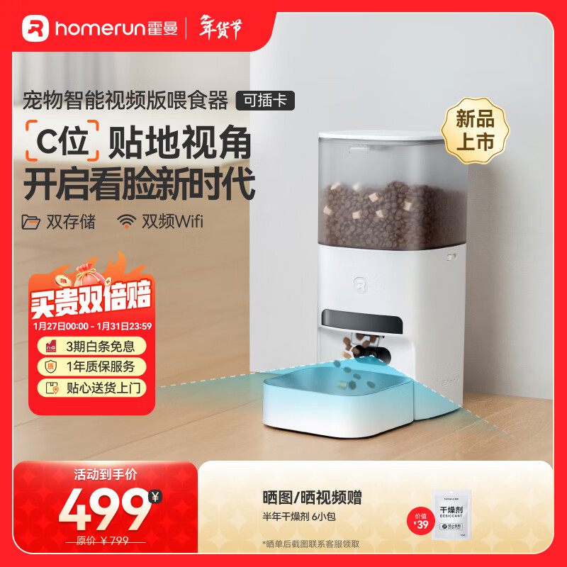 霍曼（Homerun）AI智能宠物自动喂食器视频版猫咪喂食定时定量摄像头可视 可插卡