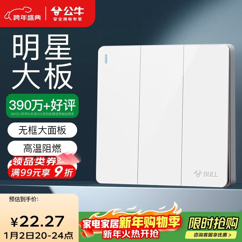 公牛（BULL）开关插座 G12系列 三开双控开关86型大面板开关G12K312 象牙白