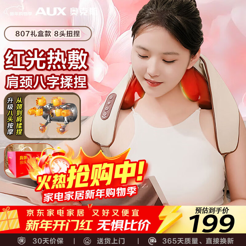 奥克斯（AUX）颈椎按摩器05D-807（8头揉捏）礼盒装 按摩披肩肩颈按摩仪肩膀斜方肌腿腰按摩仪元旦新年礼物
