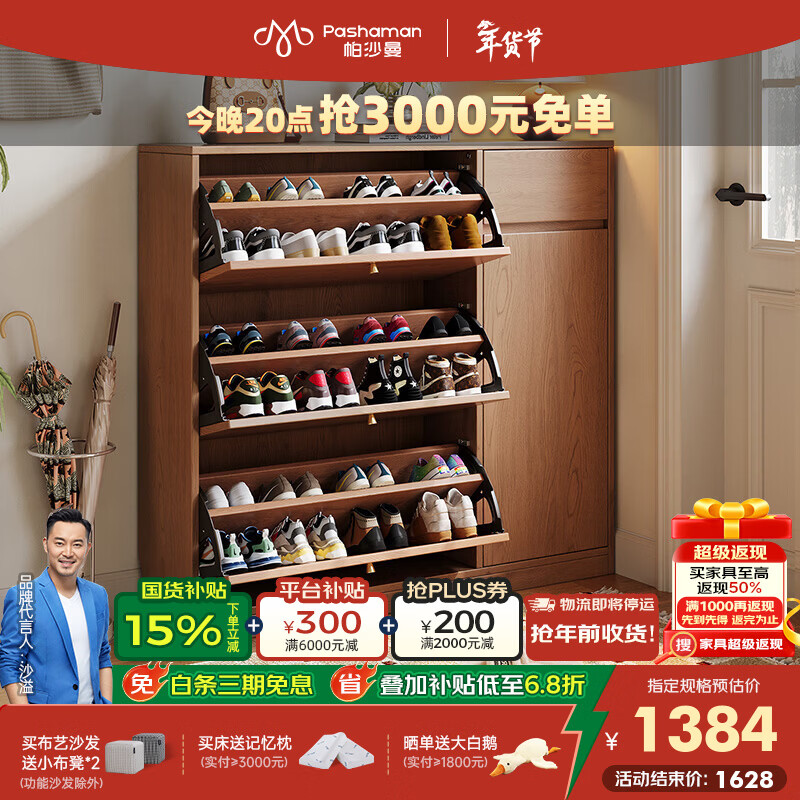 帕沙曼胡桃色入户鞋柜坐凳一体门口家用鞋架客厅收纳大容量玄关柜 3013 【胡桃色】1.2米 四门鞋柜（3013）