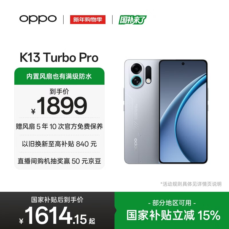 OPPO K13 Turbo Pro 16GB+256GB 骑士银 疾风散热引擎 第四代骁龙8s 5G防水游戏 OPPO手机 国家补贴