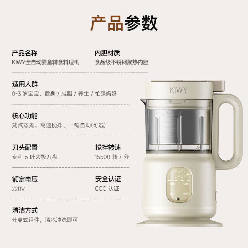 kiwy全自动辅食机婴儿蒸煮搅拌一体多功能辅食料理机家用儿童辅食锅 【一键蒸/炖/搅】不锈钢内胆环绕加热宝宝米糊 6叶刀头