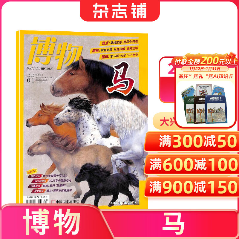 博物杂志 青少年科普百科知识 儿童科普大百科期刊 中小学生通识教育课外阅读 中国国家地理青春版杂志铺单本/半年/全年订阅2026/2025年1月-6月/7月-12月任选非过刊博物君远古动物园 【现货】