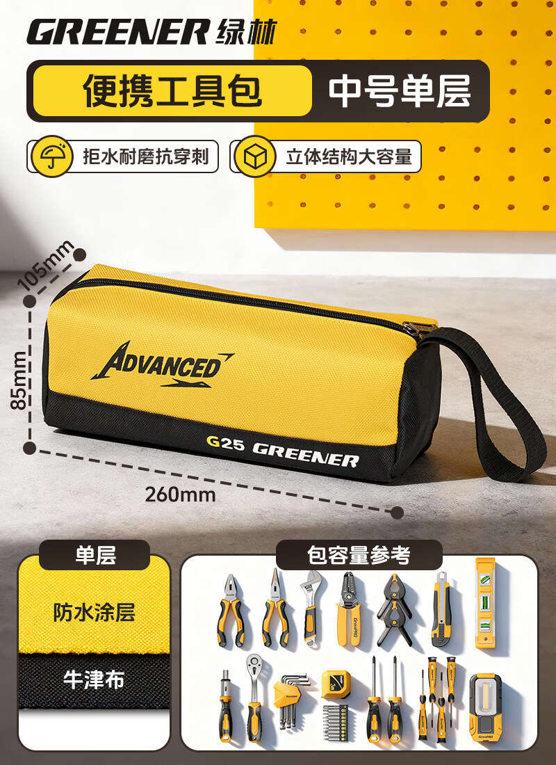 绿林电工工具包迷你便携式配件包小型收纳袋帆布加厚耐磨手提维修 便携中号单层【牛津布+防水层】