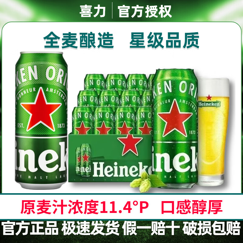 喜力【官方正品】喜力啤酒经典星银组合装整箱精酿啤酒整箱装过年送礼 喜力经典 500mL 12罐 整箱装