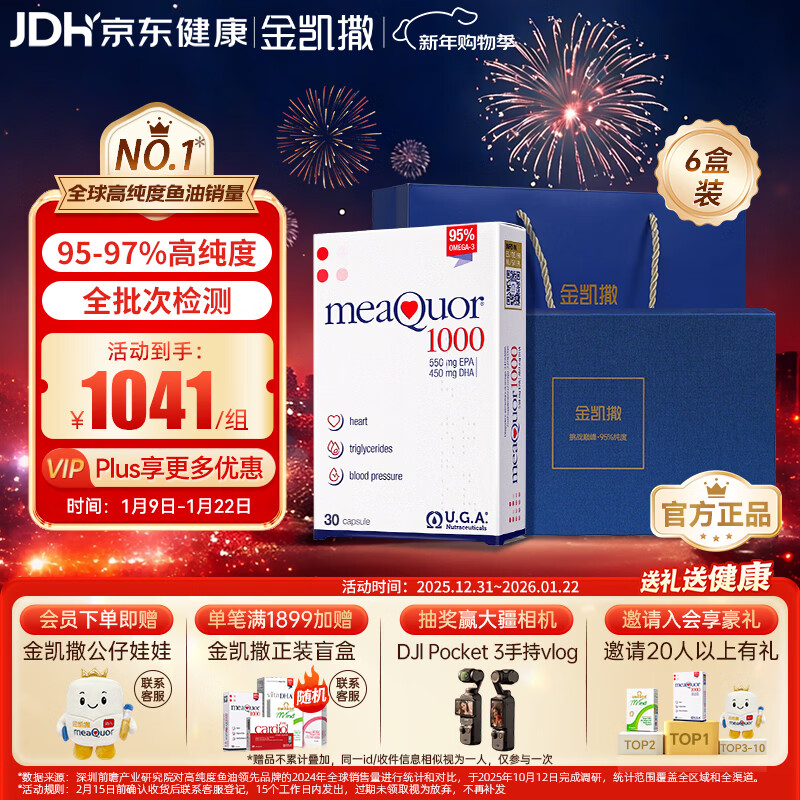 金凯撒95%~97%高纯度深海鱼油软胶囊omega-3成人DHA+EPA礼盒装30粒*6盒