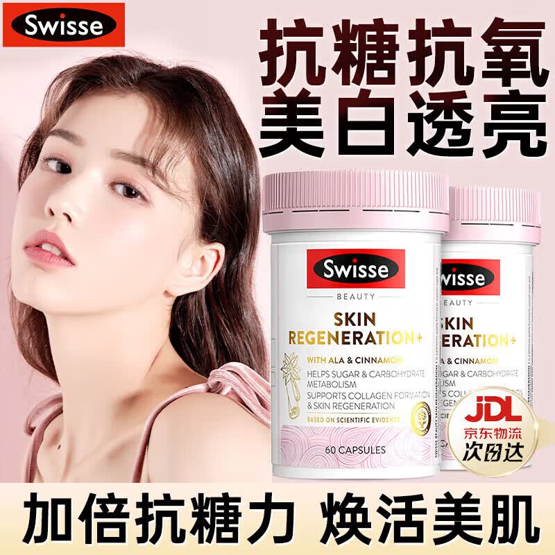 Swisse抗糖丸抗氧化祛痘美白内服VC淡斑淡纹胶原蛋白肽抗衰老紧致皮肤女 【热巴同款】抗糖丸 60粒*2瓶 效期26年12月