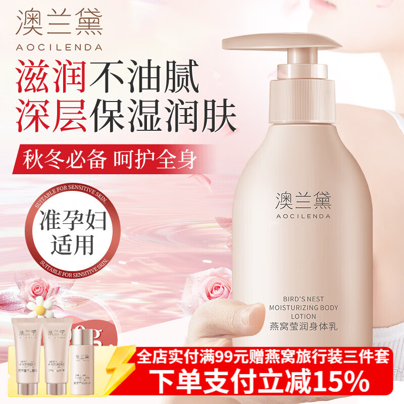 澳兰黛（AOCILENDA）准孕妇身体乳唇膏护手霜深层保湿滋润全身护理秋冬润肤乳霜护肤品 【保湿滋润】燕窝莹润身体乳200g