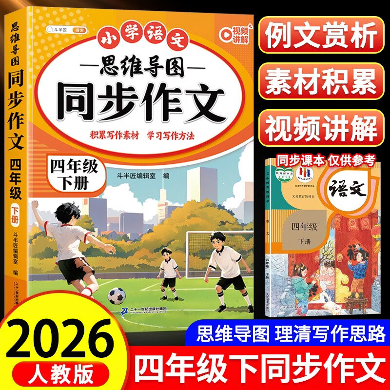 斗半匠 四年级同步作文 四年级下册满分作文素材小学生作文写作方法技巧素材积累思维导图优秀作文大全
