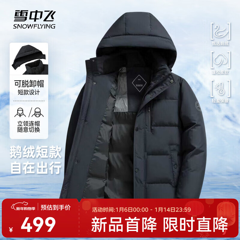 Plus先领480-60补帖巻 雪中飞 男可脱卸帽短歀鹅绒服 Plus抇下339亓；之前最低499 - 线报酷