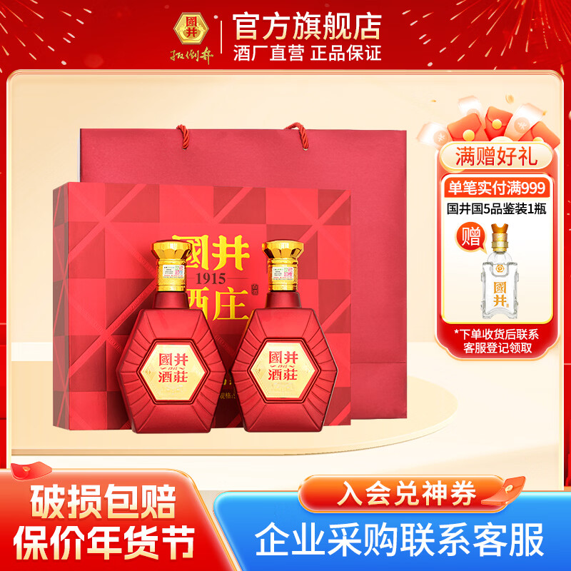 国井 鸿运高照礼盒 52度480mL*2瓶 拍下99元，折49.5/瓶 - 线报酷
