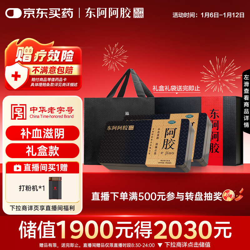 [东阿阿胶] 金标阿胶 250g/盒*2盒礼盒装补血滋阴润燥止血 用于血虚萎黄眩晕心悸心烦不眠肺燥咳嗽 