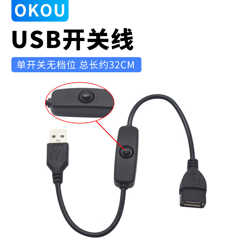 OKOUUSB延长线公对母加长线开关延 LED台灯风扇三挡调速线行车记录仪电源线 USB开关线【无调速档位】