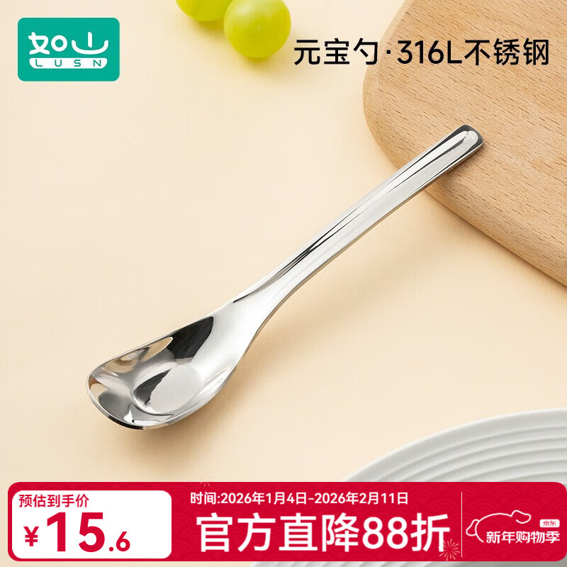 如山元宝勺子316L不锈钢儿童宝宝喂饭勺子餐勺长柄汤勺调羹汤匙 316L材质元宝勺