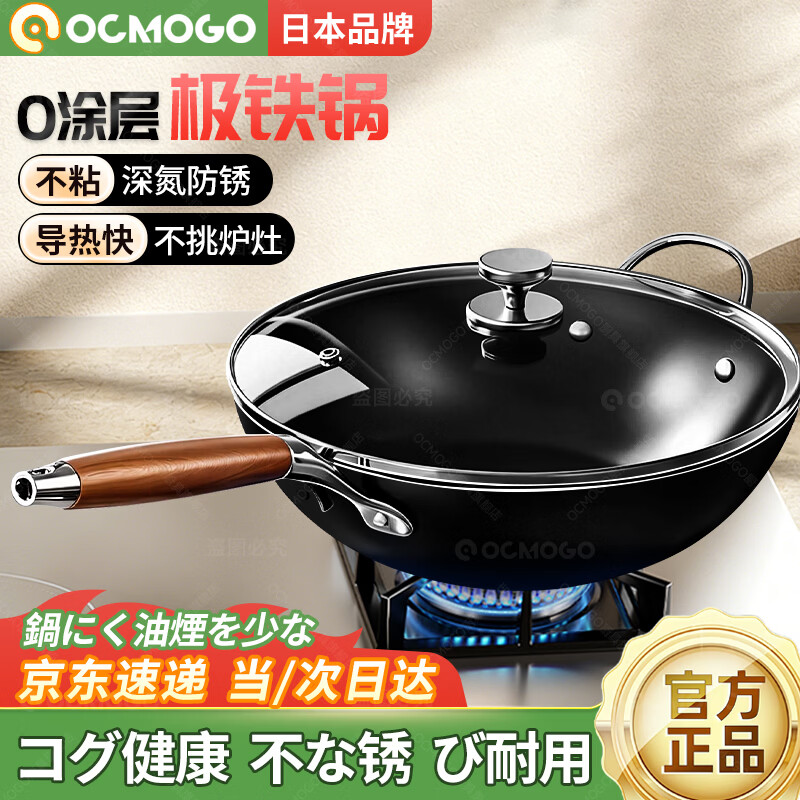 OCMOGO日本品牌0涂层极铁炒锅多功能炒菜锅家用平底爆炒锅通用炉灶通用 0涂层炒锅【带盖】 28cm
