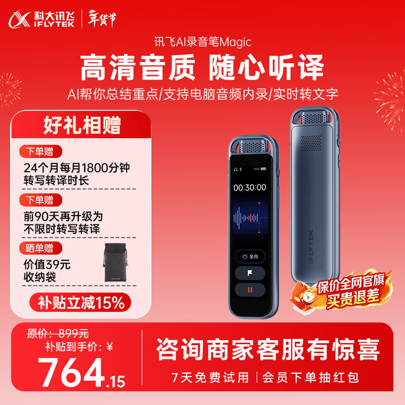 科大讯飞AI录音笔Magic 录音转文字同声转译会议纪要 专业录音设备小型录音神器录音豆 Hi-Res高清长续航