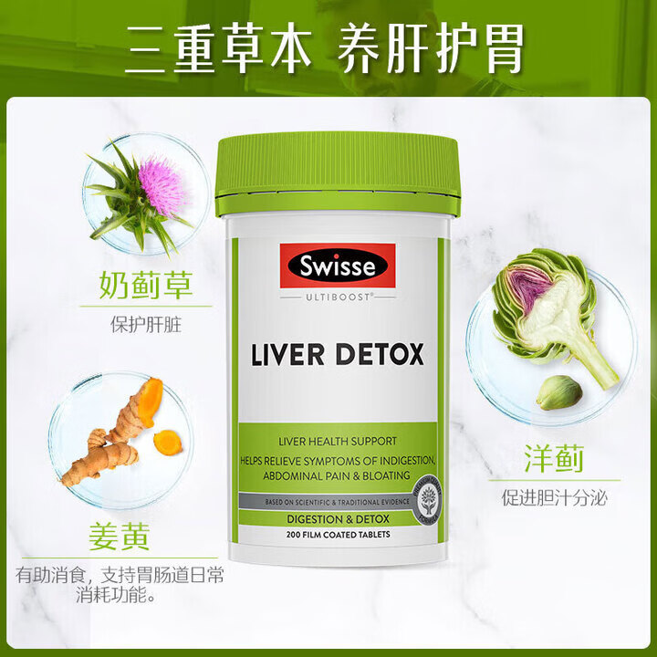 swisse片 斯维诗奶蓟草片姜黄素 草本养肝加班熬夜男女士 进口片200粒 片120片