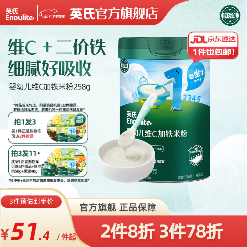英氏米粉罐装套组婴幼儿高铁米粉6-12个月辅食宝宝营养米糊 1阶6月+第一口选维C加铁 258g*1罐