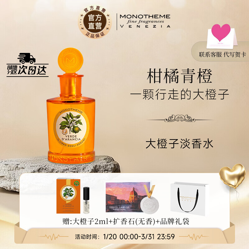 Monotheme【官方正品】茉若森大橙子柑橘调淡香水约会 送人新年礼物情人节 大橙子香水【柑橘青橙】 100ml
