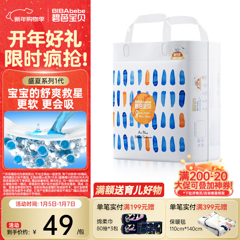 碧芭宝贝盛夏拉拉裤夏季专用薄透气宝宝成长裤薄柔亲肤学步裤 拉拉裤XXXXL24片(19KG以上)