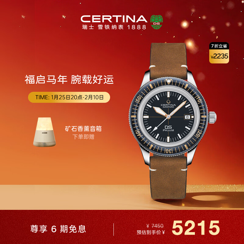 雪铁纳（Certina）瑞士手表DS PH200M系列陶瓷圈复刻机械男表新年礼物