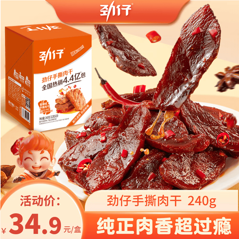 劲仔 手撕肉干 休闲零食 鸭肉干 香辣味 12g*20包
