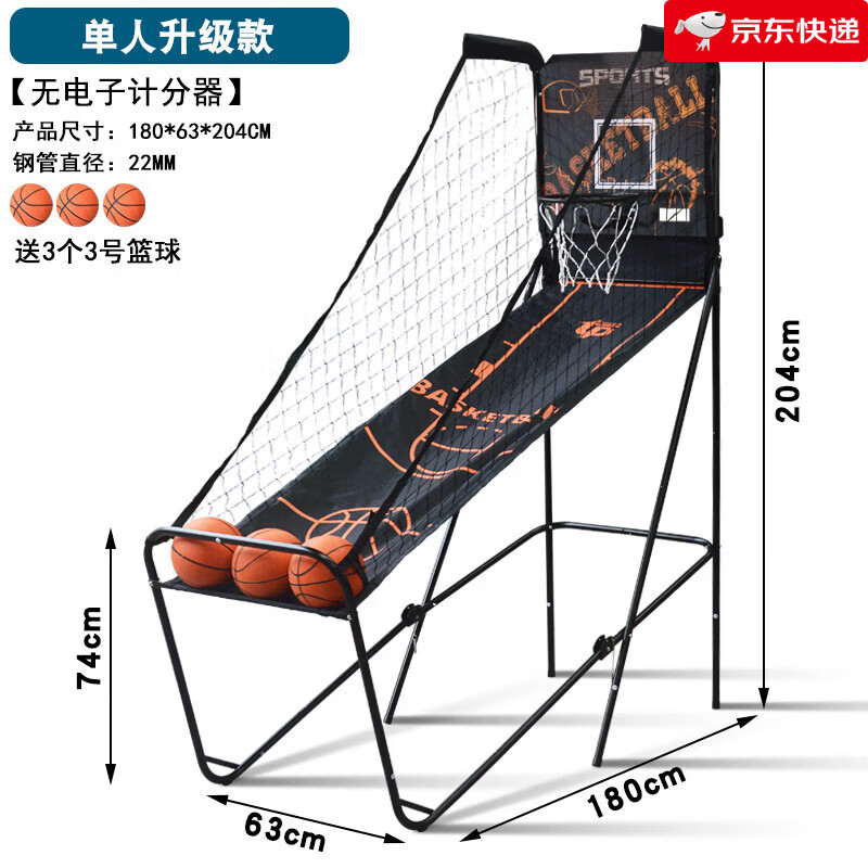 拓樸運(yùn)動(dòng) 室內(nèi)電子投籃機(jī)自動(dòng)計(jì)分家用投籃游戲兒童成人籃球架 TP-1918【無(wú)計(jì)分器】升級(jí)款