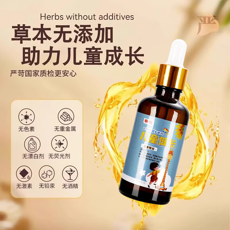 葵花儿童推拿按摩油助长精油生长贴儿童增高神器青少年发育健长抚触油 2瓶*100ML【突破新高度】