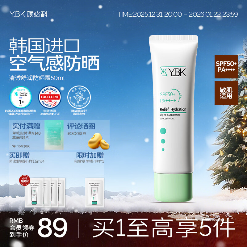 颜必科空气感防晒霜出游户外积雪草隔离清透防水防汗防紫外线女50ml