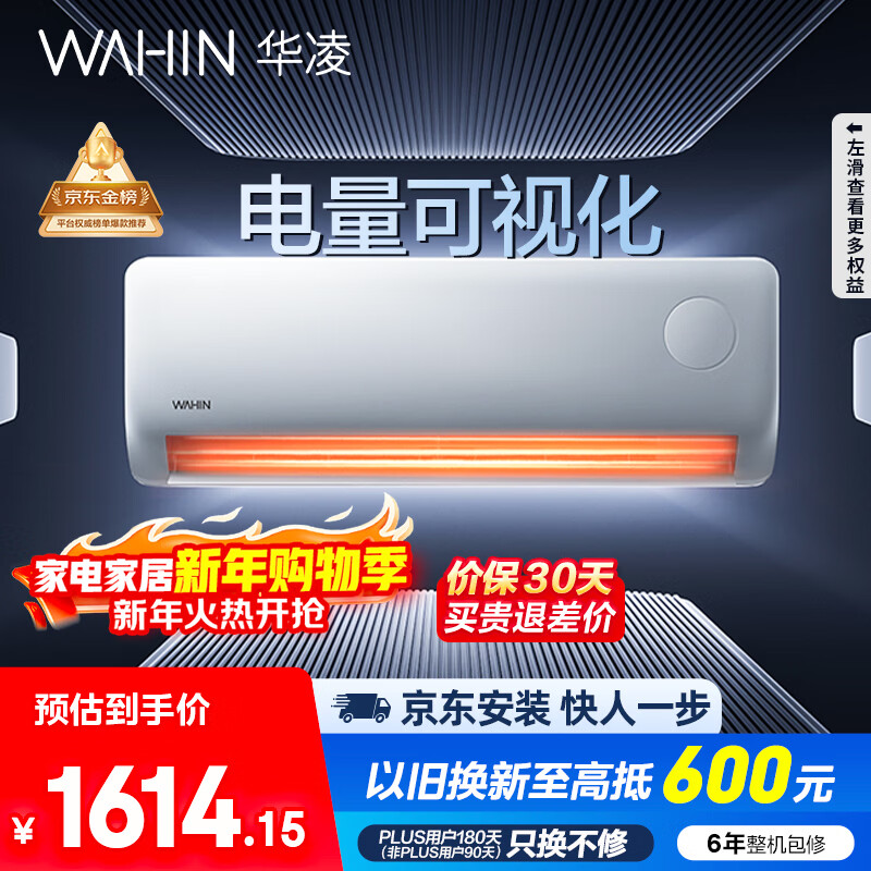 华凌空调 超省电pro大1.5匹一级能效 双排铜管蒸发器变频冷暖空调挂机 国家补贴 KFR-35GW/N8HA1Ⅲ-P 