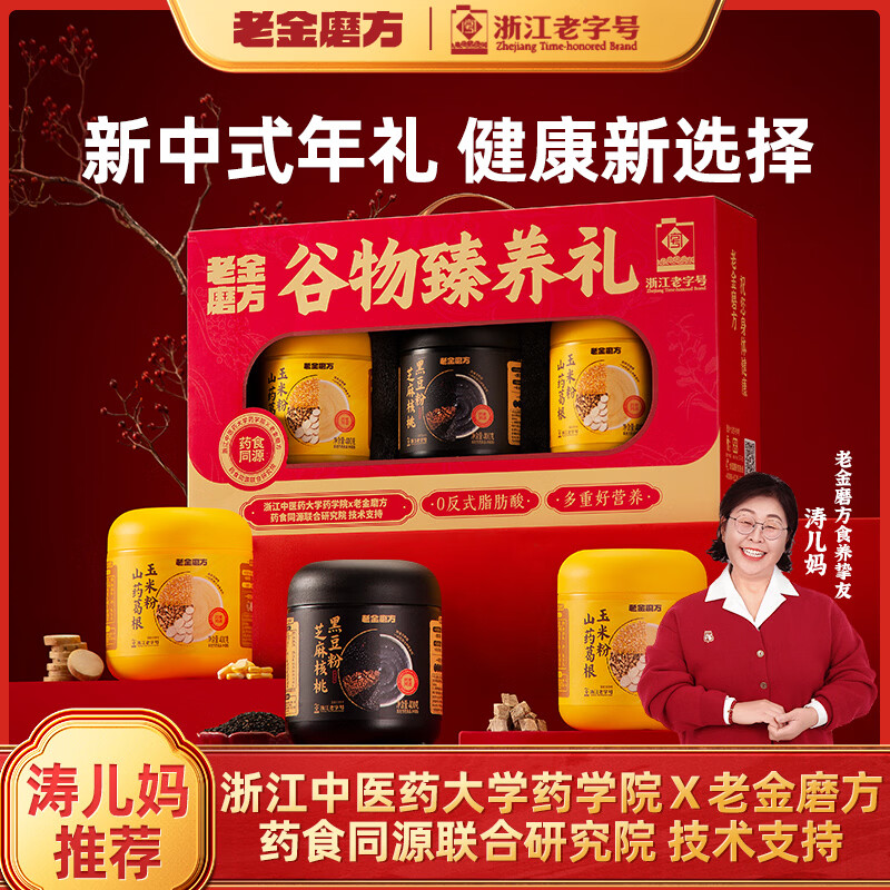 40.4/盒！老金磨方 谷物臻养礼 80.8元得1.2kg*2盒 送礼健康~ 拍 - 折送网