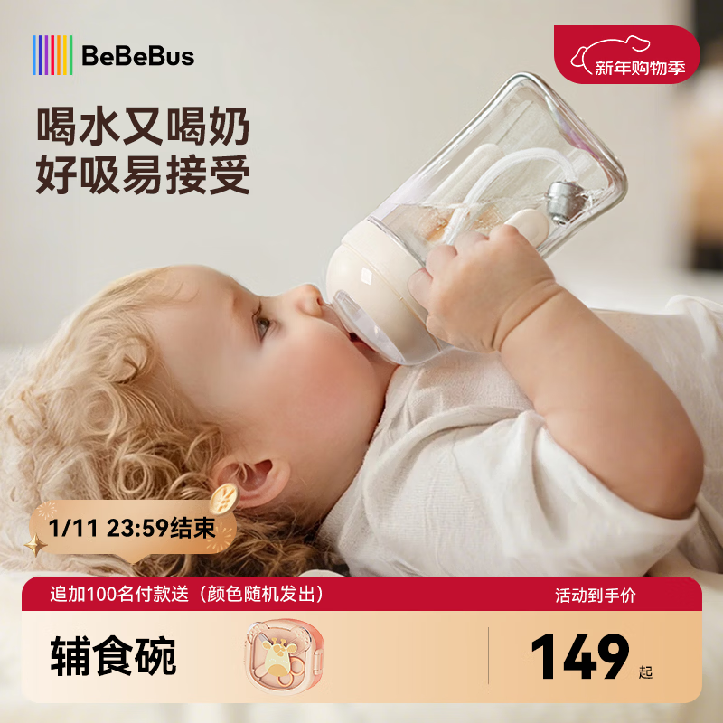 bebebus学饮杯鸭嘴杯婴儿水杯6个月以上牛奶杯非奶瓶带重力球吸管杯200ml