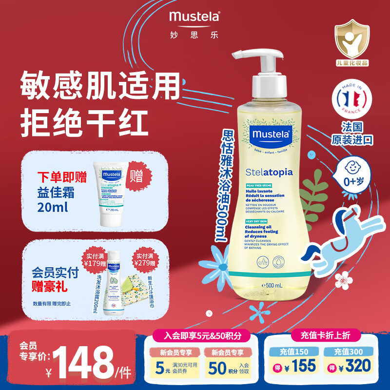 妙思乐（MUSTELA）思恬雅婴儿沐浴油500ml 儿童沐浴露无泪宝宝洗澡沐浴液 法国进口  思恬雅沐浴油500ml【敏感肌适用】