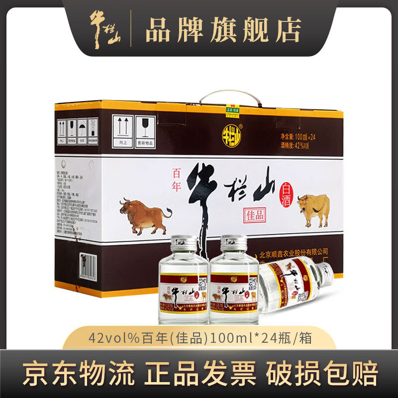 牛栏山42度百年佳品二两100ml*24瓶整箱年货礼盒装小瓶小酒浓香型 42度 100mL 24瓶 礼盒装