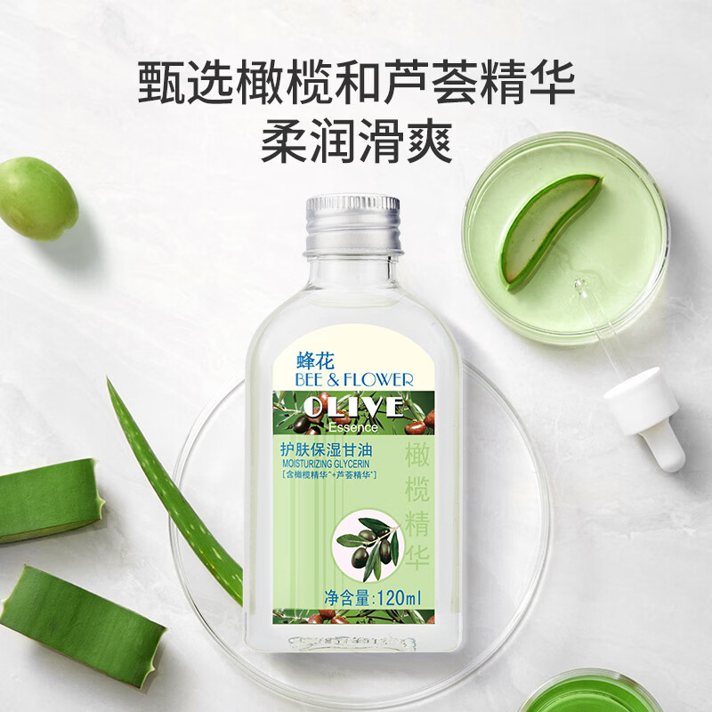 蜂花护肤保湿甘油120mlx3瓶