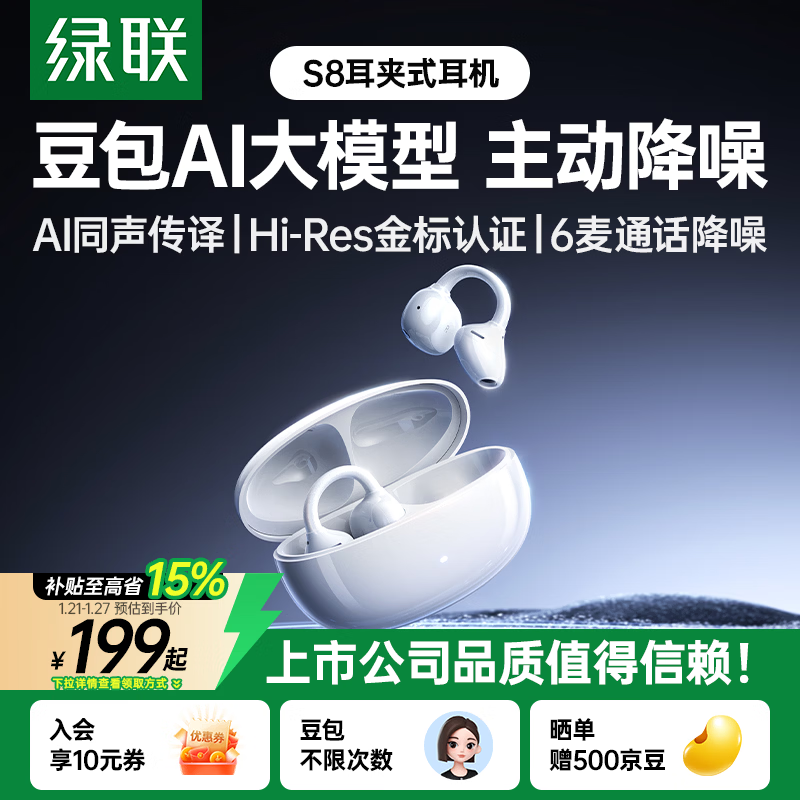 绿联 蓝牙耳机S8耳夹式 主动降噪开放式气骨传导概念运动无线游戏翻译耳机适用于苹果华为小米新年礼物