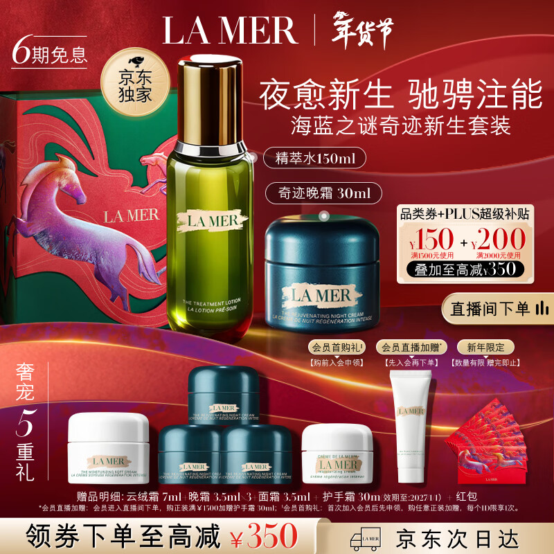 海蓝之谜（LA MER）奇迹新生套装(精萃水+晚霜)护肤品化妆品礼盒生日新年礼物送女友