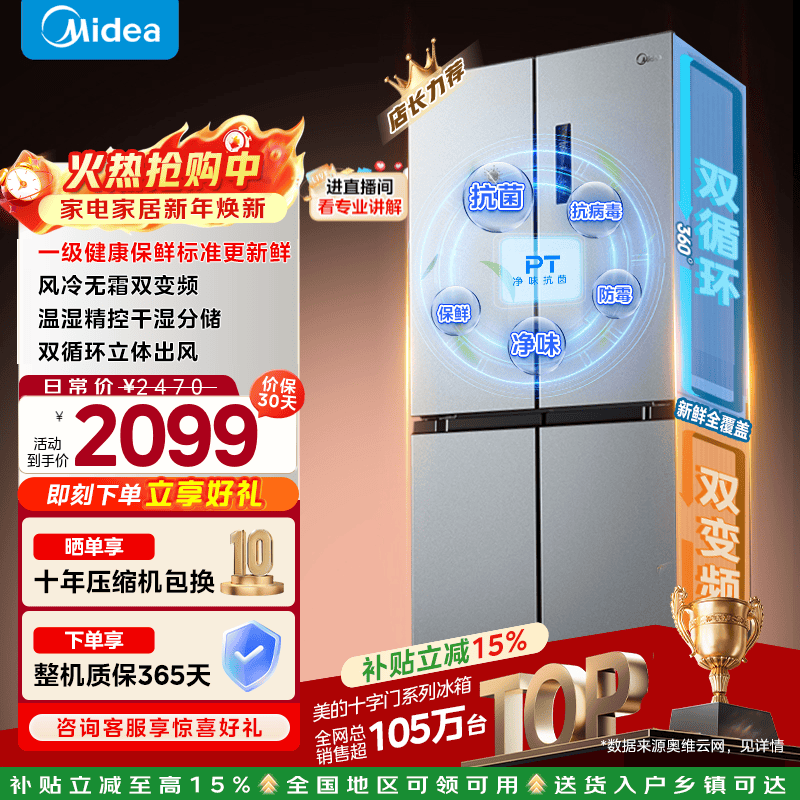 Midea/���� 480�� ʮ�ֶԿ��� ���� BCD-480WSPZM(E)  1939.06Ԫ