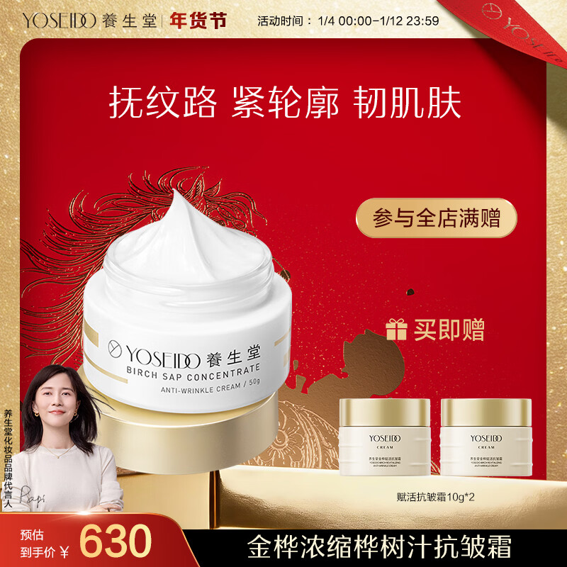 💎神价开团｜养生堂桦树汁抗皱霜！一瓶=水+乳+精华，30+姐姐抗老回春宝藏～