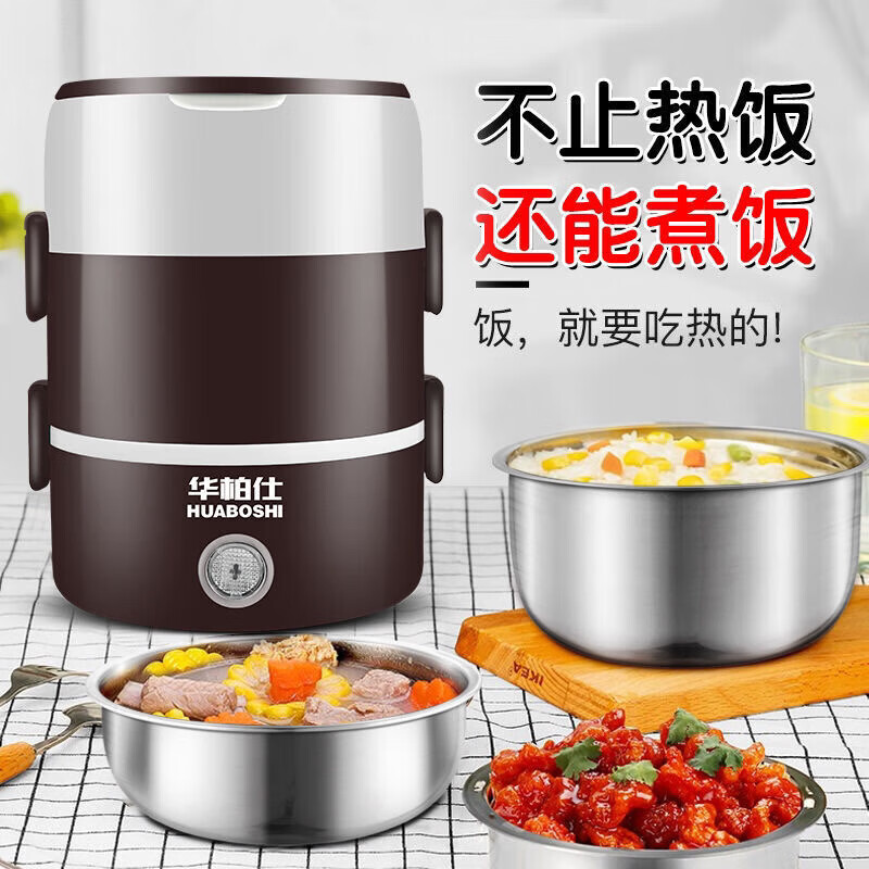 华柏仕(HUABOSHI)电热饭盒加热饭盒保温饭盒可加热 三层三胆办公室蒸煮热饭神器上班族加热便当盒 2L 【黑色】三层蒸煮保温一体