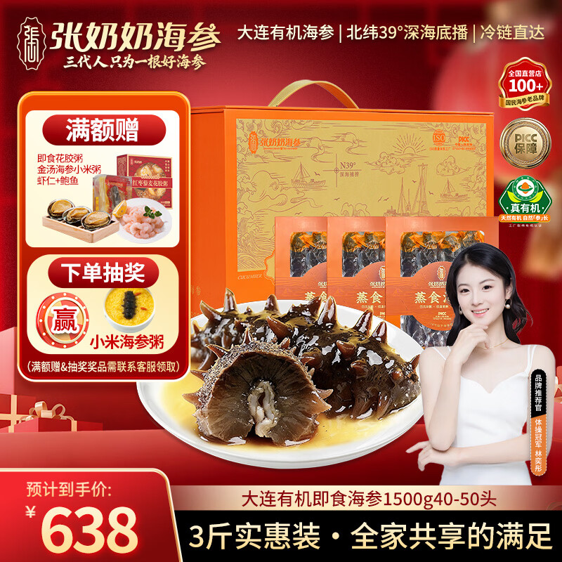 张奶奶大连有机即食海参3斤40-50只高品质无污染 海鲜水产礼盒 年货送礼
