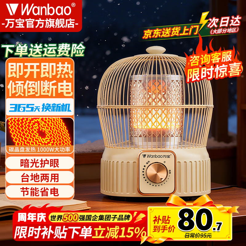 万宝取暖器小太阳家用鸟笼式烤火炉卧室电热扇节能省电小型电暖器电烤炉速热 奶油色【碳晶盘】无极调温