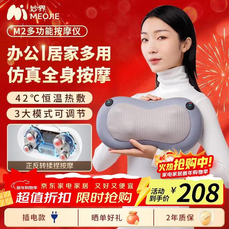 妙界M2颈椎按摩器腰部按摩仪背部肩颈腿按摩热敷靠枕插电多功能全身按摩送长辈实用生日新年礼物男女