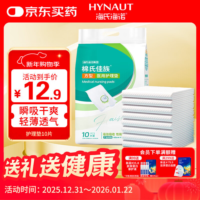 海氏海诺医用成人护理垫60*90cm*10片老人用一次性隔尿垫 婴儿产妇产褥垫