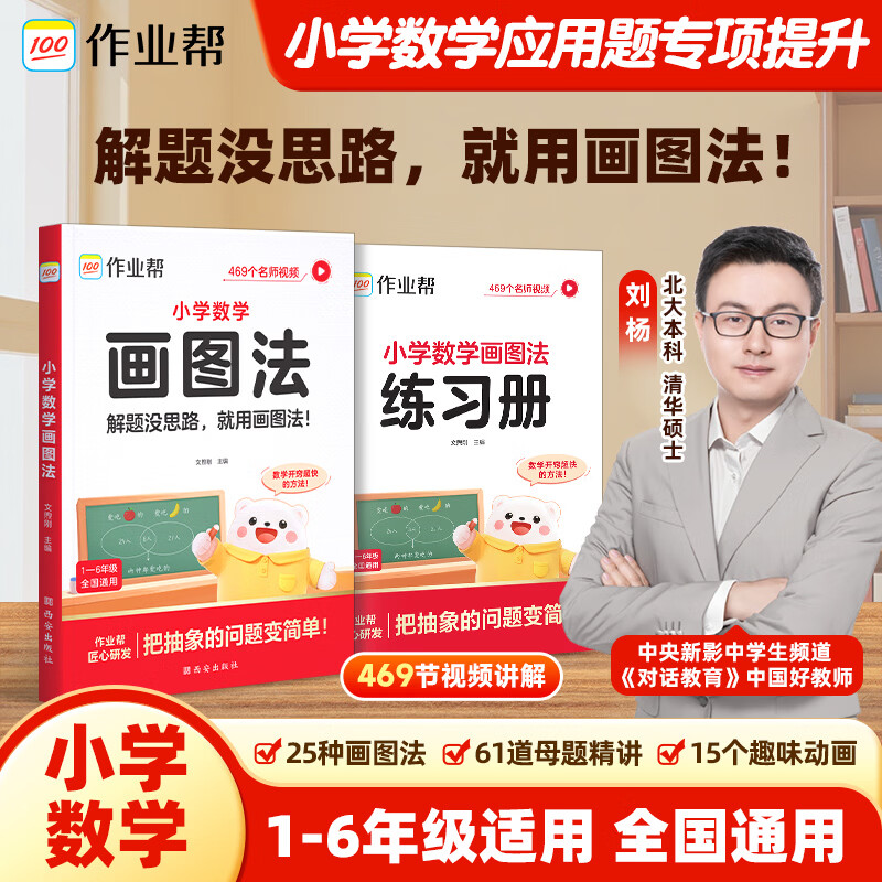 作业帮小学数学画图法60天搞定一二三四五六年级思维训练数学公式定律手册几何36模型语文作文公式法通用版 【爆款】小学数学画图法 无规格