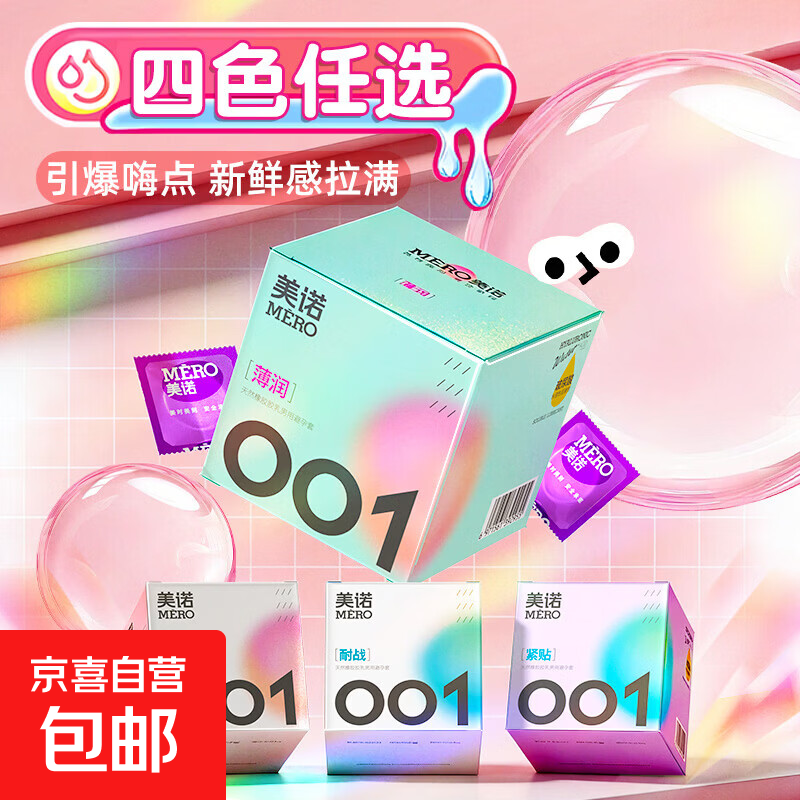 美诺玻尿酸避孕套男用超薄延时安全套情趣夫妻成人用品 【⭐0.01玻尿酸】润薄10只